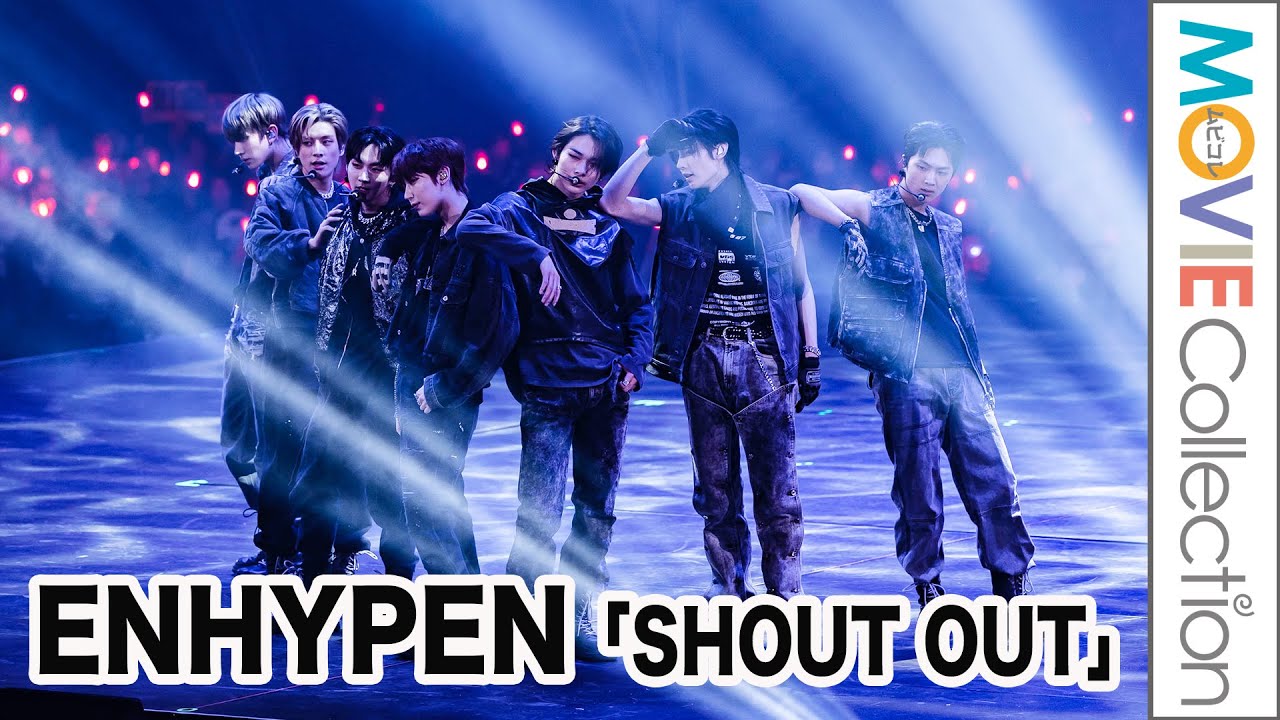 ENHYPEN「SHOUT OUT」披露！フォトセッションにも登場／KROSS vol.2