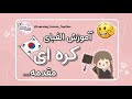 آموزش الفبای کره ای آموزش زبان کره ای از صفر زبان کره ای باهم
