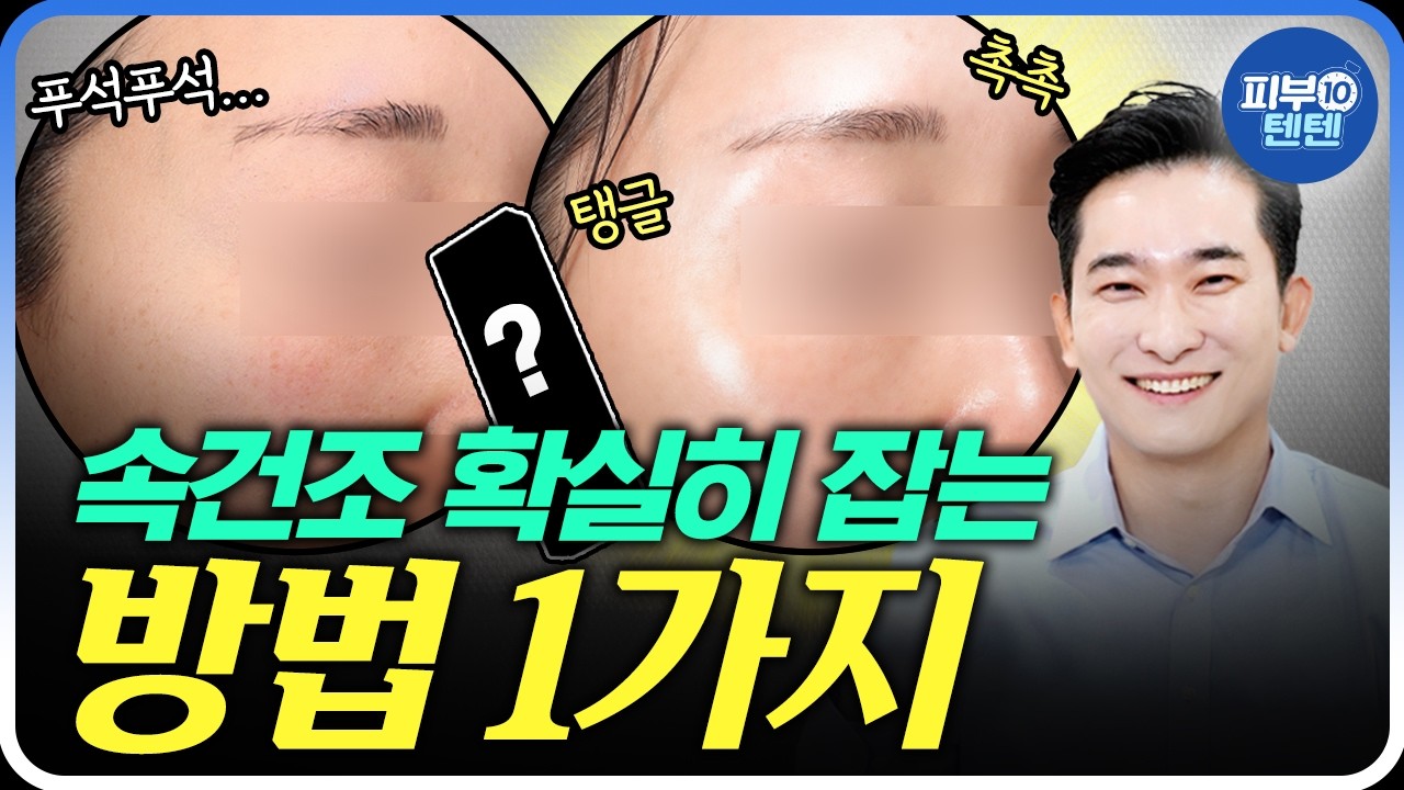 (광고❌) 저라면 이렇게 합니다. 아는 사람들은 다 갈아탄 물광피부 비법!? 레스틸렌비탈🐳 | 수분크림 물광피부 수부지 속건조 피부고민 히알루론산 레스틸렌비탈 피부과 김종식