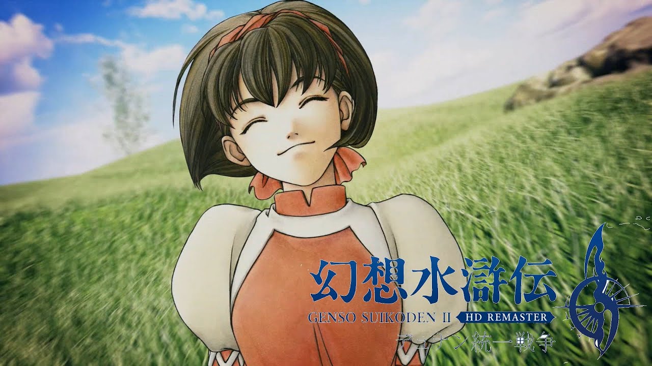 幻想水滸伝Ⅱ 12日目 幻想水滸伝Ⅰ＆Ⅱ HDREMASTER