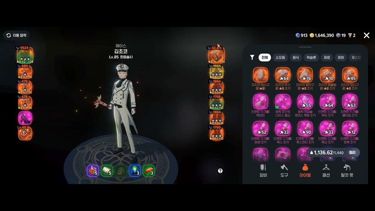 20251125 마비노기 모바일 6.0청분발 청염 화염술사 공동 지옥10