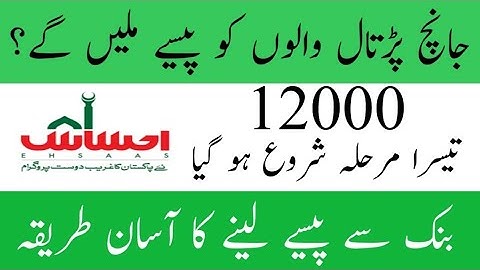 Ehsaas Emergency Program - New Update - Insaf Imdad - Ehssas Nadra Gov pk - Ehssas program update