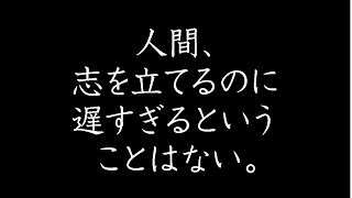 偉人たちの名言集 挑戦 勇気ある行動が成功の道 自分を成長させる名言 人生に役立つ名言 格言集500