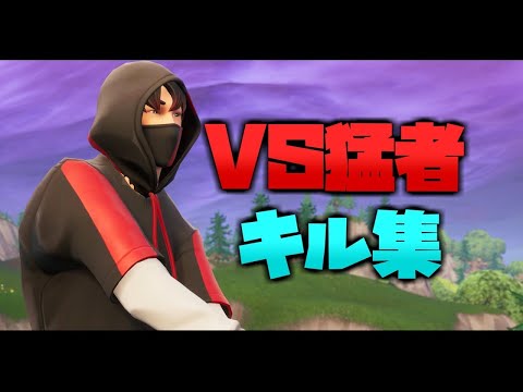 PC猛者のキル集【フォートナイト】 [倍速]