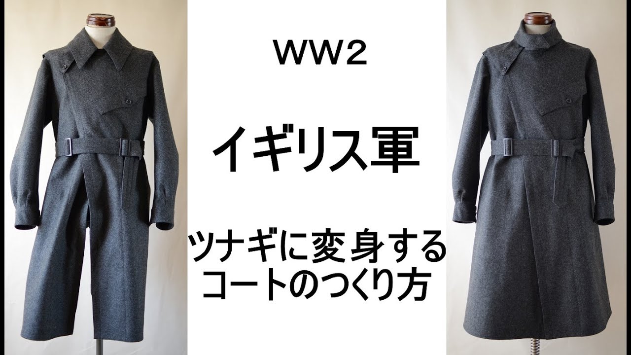 半 分解展 の 型紙 Storm Coat