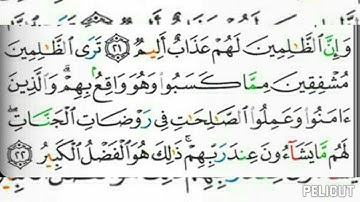 شرح تجويد مبسط للآيه ٢٢ سورة الشورى