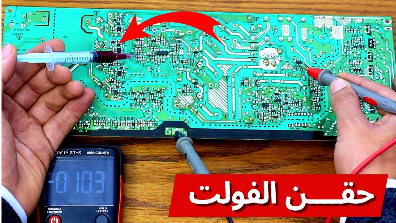 افضل طريقة لكشف الاعطال | حقن الفولت