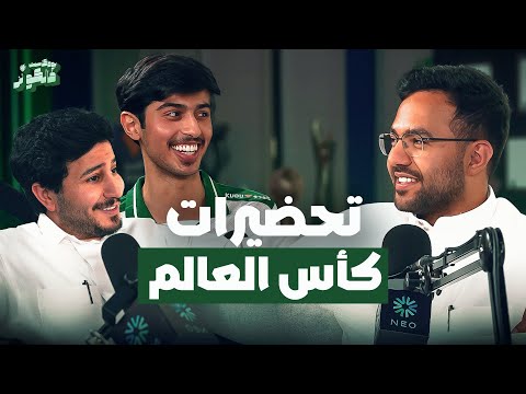 استعدادات فالكونز لكأس العالم بودكاست فالكونز