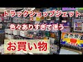トラックショップジェットでフロントバイザー用に角マーカーを購入しました