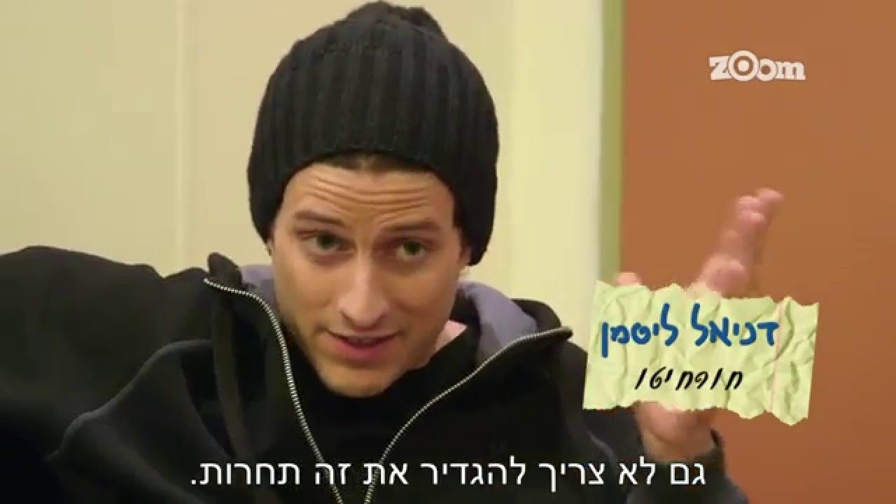 נווה צור ואליאנה תידהר מול דניאל ליטמן - ספיישל מועדון החנונים