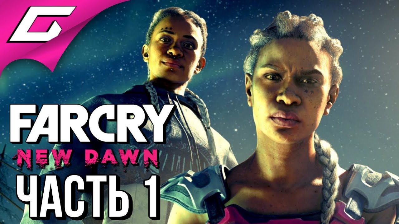 Фар край new dawn