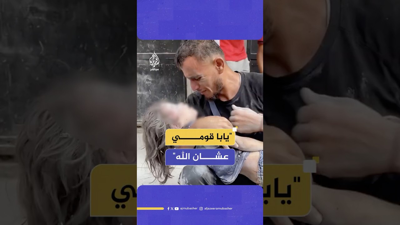 انتشال عدد من الأطـ ـفال من تحت الأنقاض بعد قصـ ـف إسرائيلي على قطاع غـ ـزة