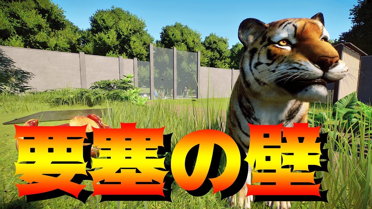 ベンガルトラの飼育エリアを作ってみたが Planet Zoo Youtube