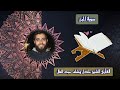سورة الجن الشيخ عادل هشام عبد العال برواية حفص القرآن الكريم إذاعة القرآن الكريم سورة الجن الشيخ عادل هشام عبد العال برواية حفص القرآن الكريم إذاعة القرآن الكريم