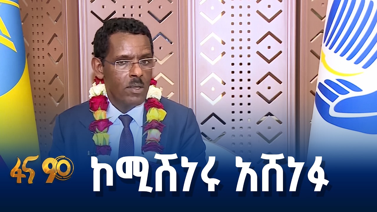 “ስራውን ብቻዬን አልሰራሁም” የጉምሩክ ኮሚሽነር ደበሌ ቃበታ