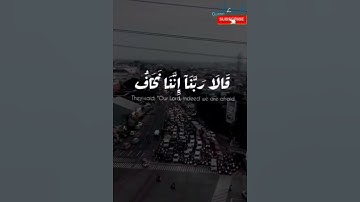 تلاوة 🎧 خاشعة للقارئ ناصر القطامي" قَالا رَبّنا إِنَّنَا نخاف أَن يفرطَ عَلَيْنَا أَوْ أَن يطغىٰ " .