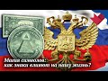 Магия символов | Раскрывая мистические тайны