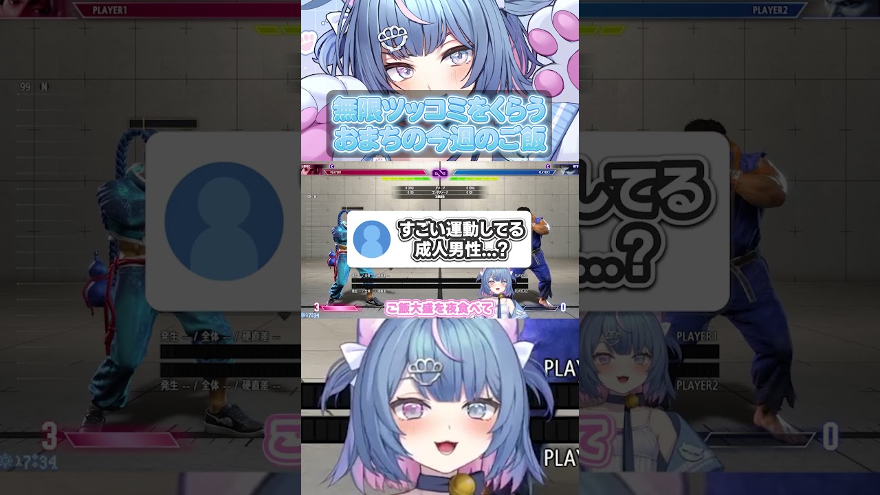 【スト6】1年で10キロ太った人の食事ルーティーン　#ストリートファイター6 #スト6 #新人vtuber