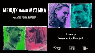 «Между нами музыка» обсуждение с Андреем Гавриловым «Между нами музыка» обсуждение с Андреем Гавриловым