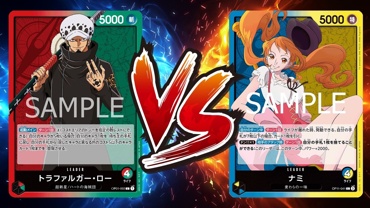 【ワンピカード対戦動画】赤緑ロー(ぺぺ選手)VS青黄ナミ(うぃんだ選手)【EGGHEADCRISIS/天竜杯】