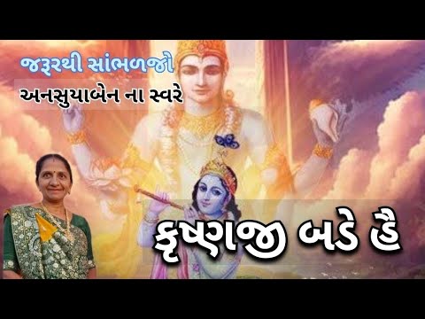 નટવર નાગર નંદા | Gujarati Kirtan #krishna 