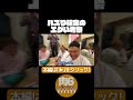 バズり確定のエグい考察【肉6:ビスケットブラザーズ,豪快キャプテン,ダブルヒガシ】