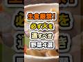 かゆみ・胃腸トラブル・中毒…野菜も生食は要注意なものがある #健康 #雑学 #食事