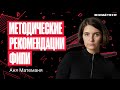 Методические рекомендации ФИПИ | Аня Матеманя