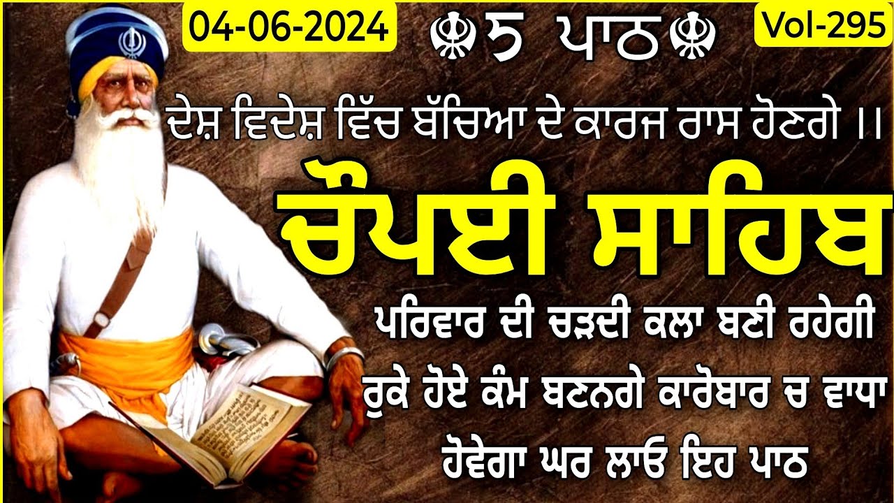 Chaupai Sahib 5 Path/ Chopai Sahib/ ਚੌਪਈ ਸਾਹਿਬ ਪਾਠ / Chaupai Shaib ...