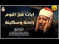 سورة يس راحة نفسية لا توصف لعلاج الأرق والنوم بهدوء وراحة وسكينة للشيخ عبد الباسط عبد الصمد