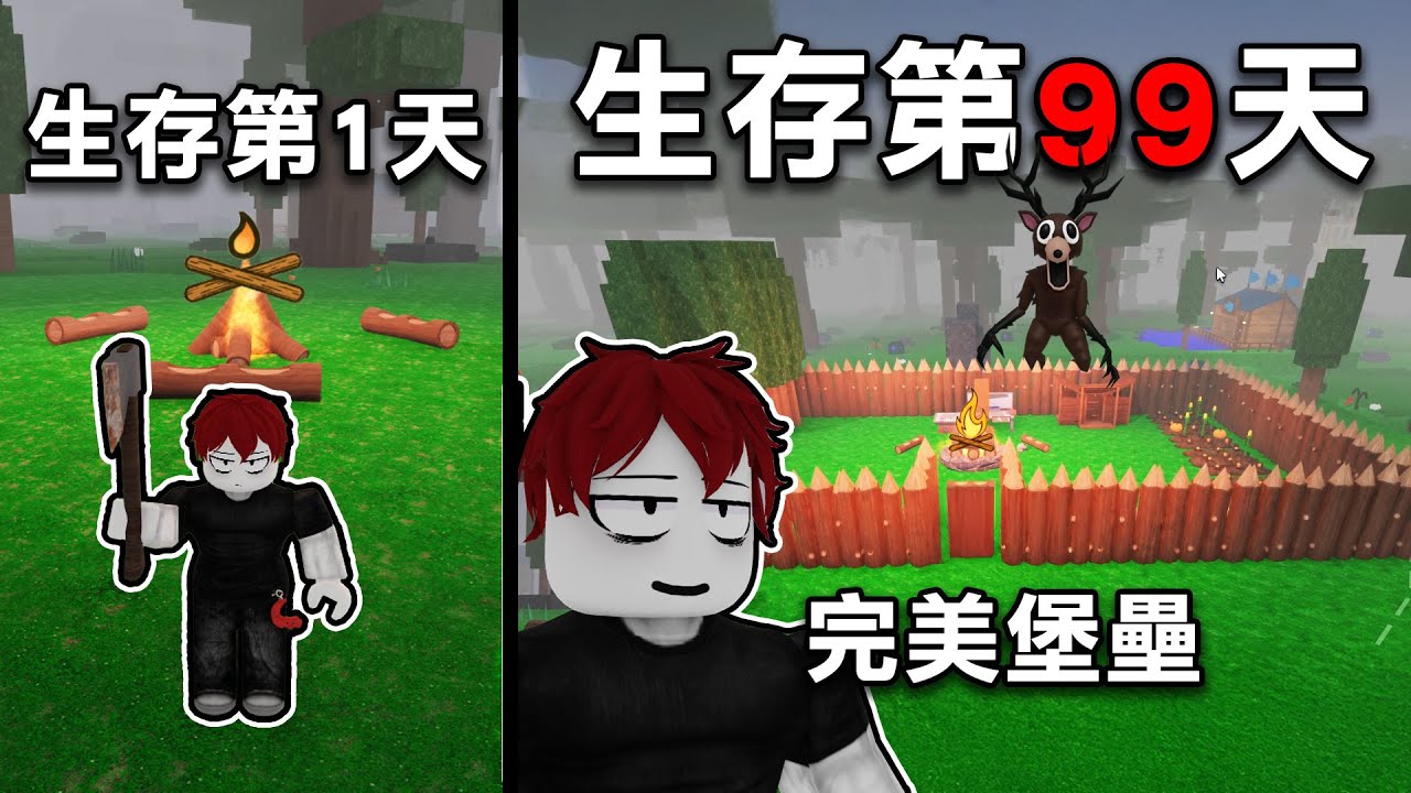 如何在森林中輕鬆存活99天？輕鬆打造完美堡壘防禦敵人！【Roblox 森林中的99夜】