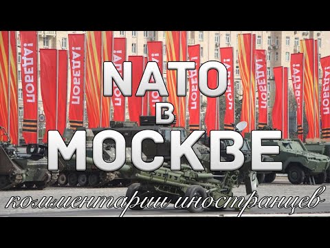Трофейная Техника Nato В Москве | Комментарии Иностранцев