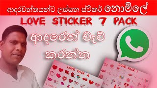 How To Get Free WhatsApp Romantic Sticker Pack Sinhala screenshot 4