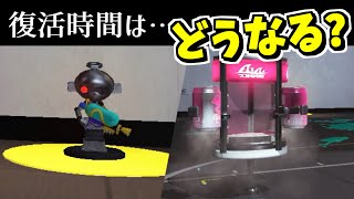 エナドリ飲んでダミイカにキルされたらすぐ復活する？【スプラトゥーン3】