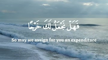 ويسألونك عن ذي القرنين🌹 أجمل تلاوة ممتعة للشيخ ياسر الدوسري🌹من سورة الكهف #قرآن #quran#subscribe