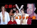 【プロレスの時間】呪われた一族「フォン・エリック一家」テキサスの象徴から転落人生