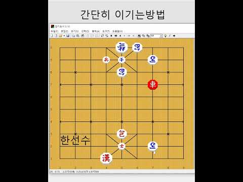 상대수비 어렵게 하는 한수 - 장기[장기묘수]#장기잘두는법