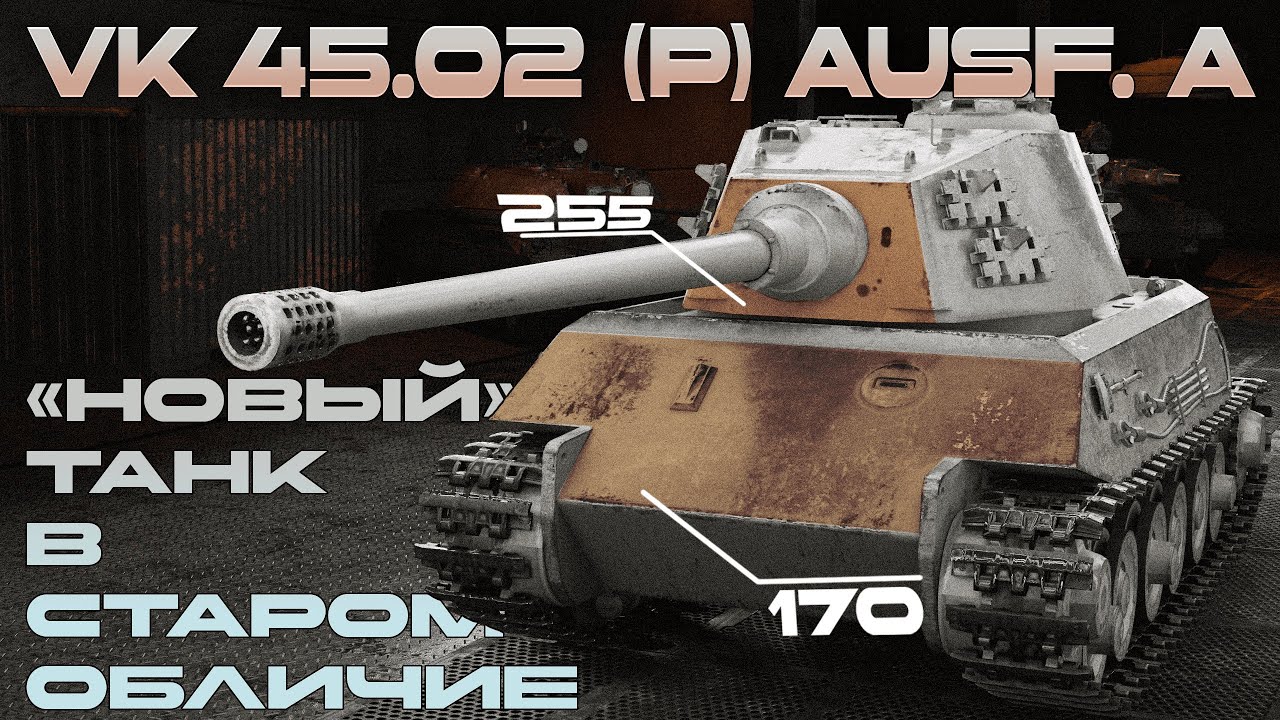 VK 45 02 P Ausf A YouTube vk-45-02-p-ausf-a-youtube