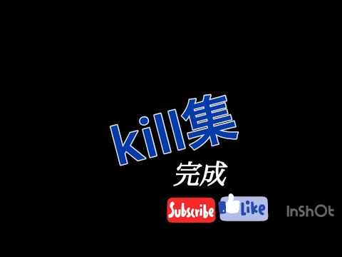 【脱獄ごっこ】kill集　#脱獄ごっこ  #キル集