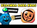 😎 ВЗЛОМАЛ БАБЛ КВАС и ПРОШЁЛ Бабл Пасс Bubble Kvas КОТЁНОК ЛАЙК