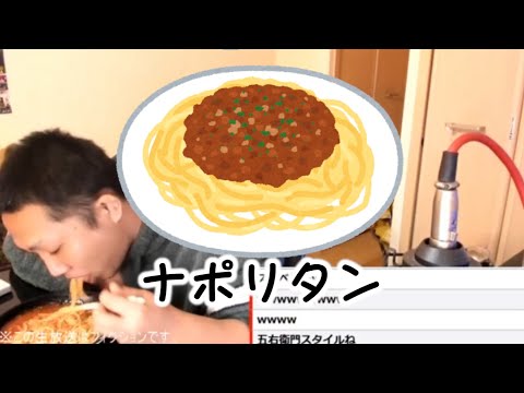 ミートソースのことをナポリタンだと思っていた話【2021/02/23】