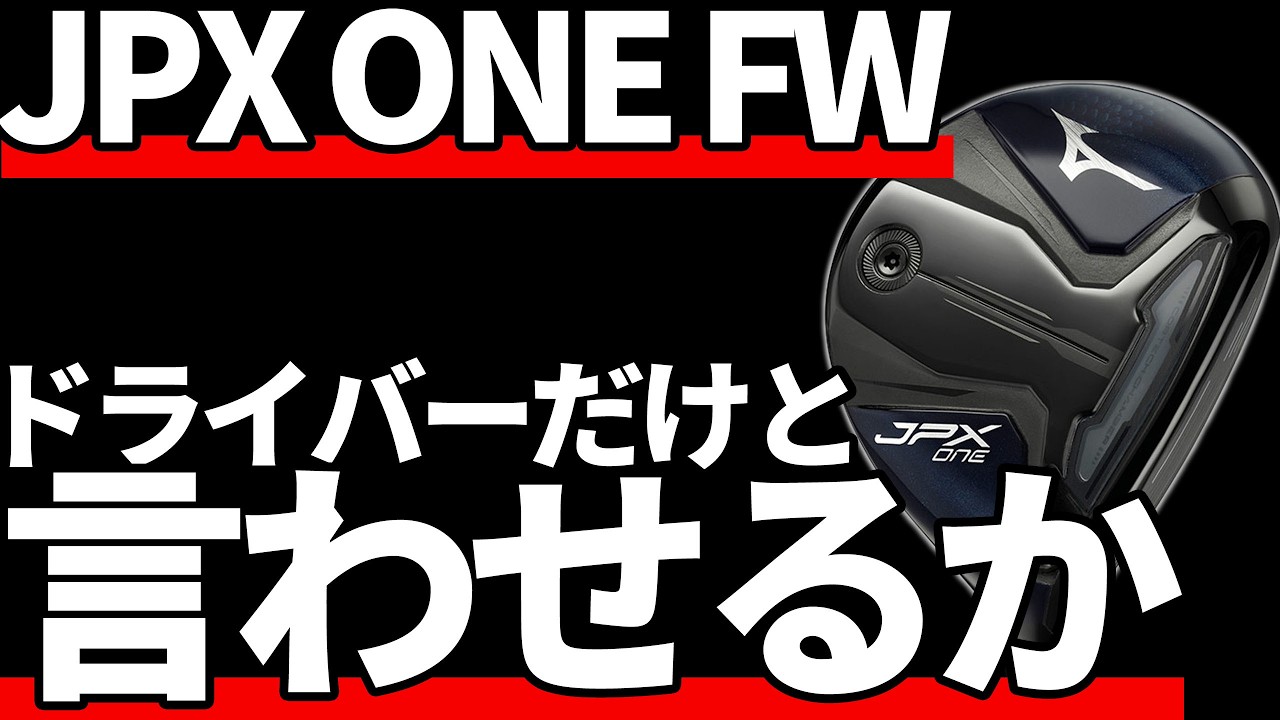 Mizuno JPX ONE FW Test Review | Upholding Tradition is Not Easy