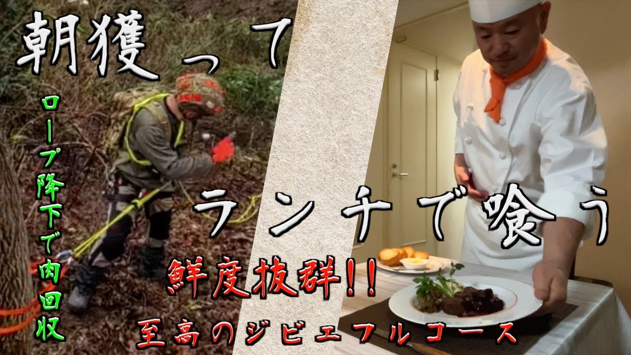 【狩猟部】至高の鹿肉料理までの道のり