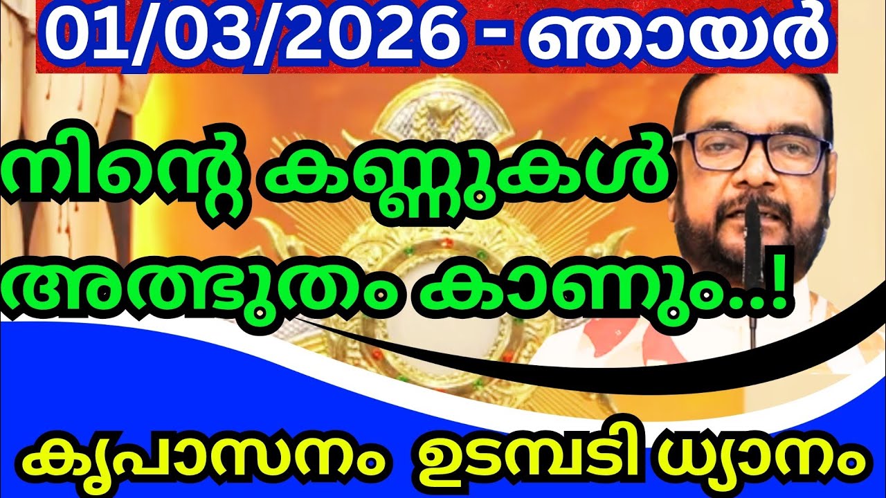 കൃപാസനം ധ്യാനം  (01/03/2026) മരിയൻ ഉടമ്പടി ധ്യാനം ലൈവ് Fr.Dr. V.P JOSEPH VALIYAVEETTIL