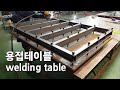 용접 테이블 만들기 [welding table Build]