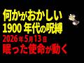 【異変】生まれた年代に隠された“お金の流れ”の正体【ゆっくり解説】
