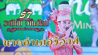 NEW:สายเลือดกตัญญู ฉาก 2 l ลำเรื่องต่อกลอนระเบียบวาทะศิลป์