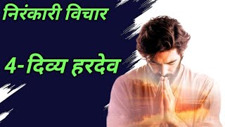 Mata Sudiksha Ji Vichar Today || 28 मई  2024 Nirankari Vichar || Nirankari Vichar Today| धन निरंकार🙏