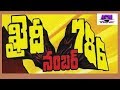 "ఖైది నెంబర్ 786" తెలుగుపూర్తి యాక్షన్  ఫామిలీసెంటిమెంట్ సినిమా |చిరంజీవి|భానుప్రియ| మోహన్ బాబు