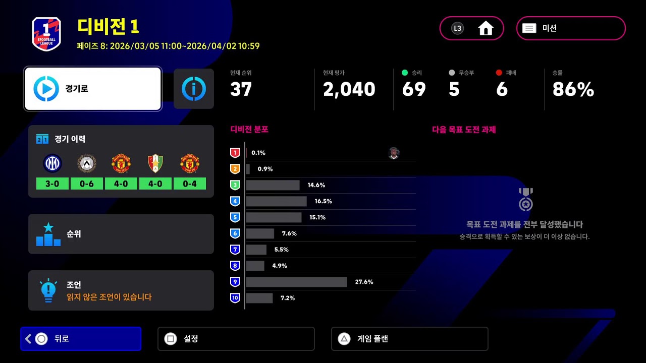 #433 eFootball2026 페이즈8 - 